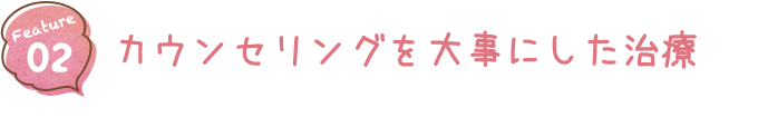 なるべく削らない、 抜かない治療を考えます　