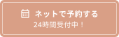 みのる歯科浮間舟渡は予約が取りやすい