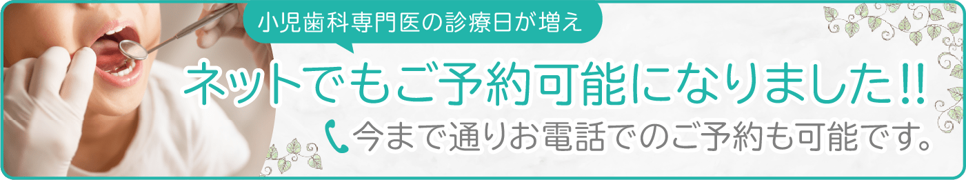 小児歯科専門の診療日が増えます！