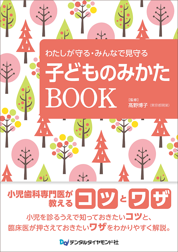 子どものみかたBOOK